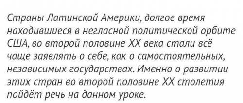 Особенности развития стран Латинской Америки во второй половине 20 века. Нужно для экзамена. Желател