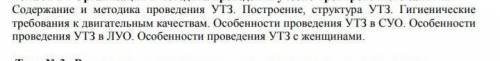 нигде не могу ответы!! 2.Методические особенности проведения УТЗ в СУО 3.Методические особенности УТ