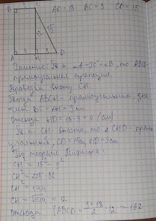 Дано: ABCD-трапеция, уголВ= уголА=90 градусов, ВС=9 см, АD=18 см, СD=15 см Найти: S трапеции