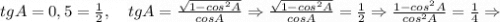 tgA=0,5=\frac{1}{2}, \quad tgA=\frac{\sqrt{1-cos^{2}A}}{cosA} \Rightarrow \frac{\sqrt{1-cos^{2}A}}{cosA}=\frac{1}{2} \Rightarrow \frac{1-cos^{2}A}{cos^{2}A}=\frac{1}{4} \Rightarrow