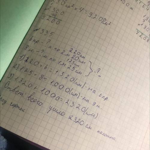 32. Сшили б простыней, расходуя на кадую по 2 м 2 o to на, и е наволочек, расходуя на какую no 1 и 2