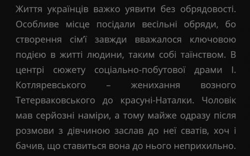 Обрядовість наталка полтавка полний ответ​