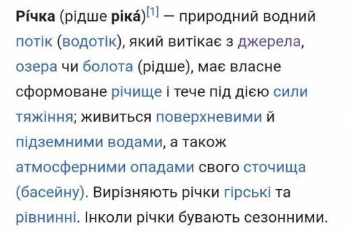 1. на что делятся реки? 2. место слияния ручьев реки?\ 3.ответвления к реке? 4. впадение реки?\\ 5.н