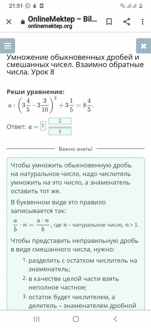 Умножение обыкновенных дробей и смешанных чисел. Взаимнообратные числа. Урок 8Реши уравнение:а:(34 –