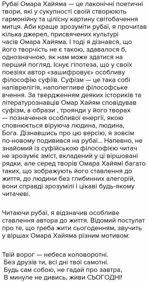 АНАЛІЗ ОДНОГО З РУБАІВ ОМАРА ХАЯМА​