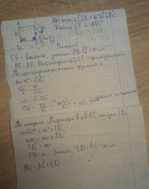 В прямоугольной трапеции ABCD меньшая боковая сторона AB=10см, угол CDA=45градусов.Найдите расстояни