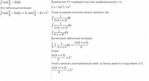 Решить интегралы , подробно .