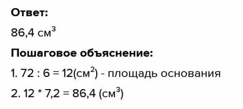 Площадь основания двух прямоугольных паралелепипедов равны. Высота одного из них 6см, а объём равен