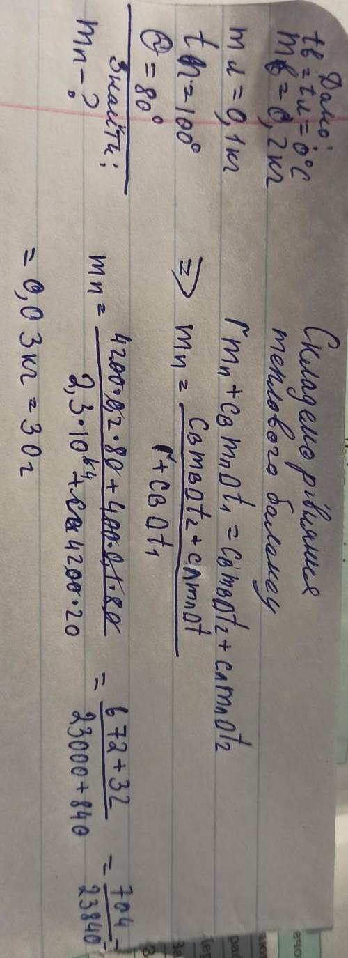 скільки водяноі пари при 100градусів треба впустити в латунний калориметр масою 100г в якому є 200г