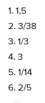 Вычислите 3/14*7 , 6/57*9/12 , 1 7/9:5 1/3 , 2 1/7*1 2/5 , 3/7:6 , 6/25:3/5​