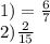 1) = \frac{6}{7} \\ 2) \frac{2}{15}