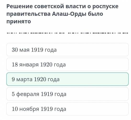 Национальная автономия в Казахстане урок 4 решение Советской власти о роспуске правительства Алаш Ор