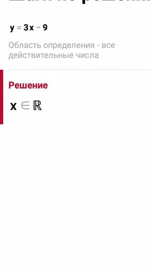 3. Найдите область определения функции, заданной формулой:а) у= 3х − 9 b) у =2хх-7​