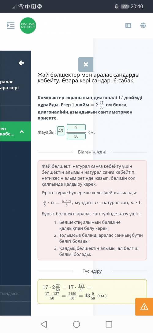 Диагональ экрана компьютера 17дюймов. если 1 дюйм =2 27/50 Если см, укажите длину диагонали в сантим