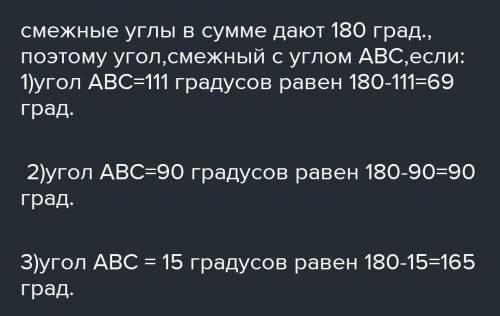 Найдите угол смежный с углом 71 градус