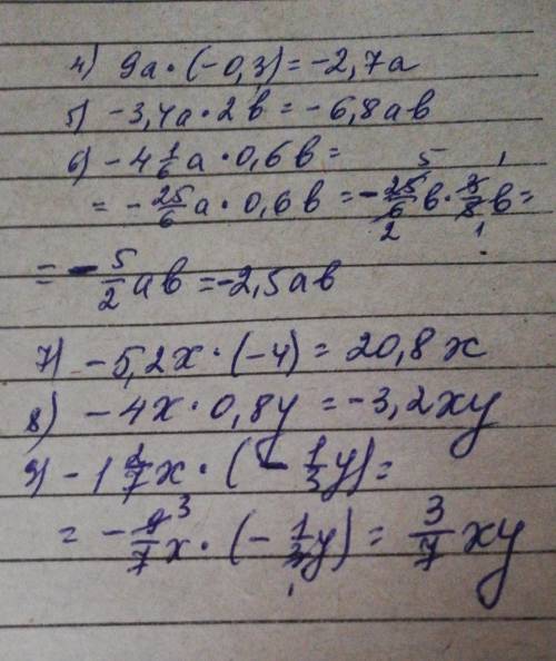 4) 9а * (-0,3); 5) -3,4а * 2б; 6) -4 1/6а * 0,6б; 7) -5,2х * (-4) 8) -4х * 0,8 у; 9) -1 2/7 х * (- 1