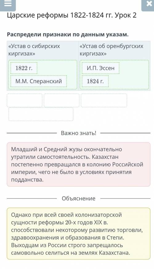 Распредели признаки по данным указам. «Устав о сибирских киргизах» «Устав об оренбургских киргизах»