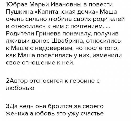 ➢ Маша стоит перед выбором: покориться судьбе или бороться за чести и доброго имени своего жениха. К