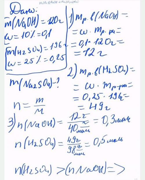 Найдите массу соли, образовавшейся при сливании 120 г 10%-ного раствора гидроксида натрия и 196 г 25