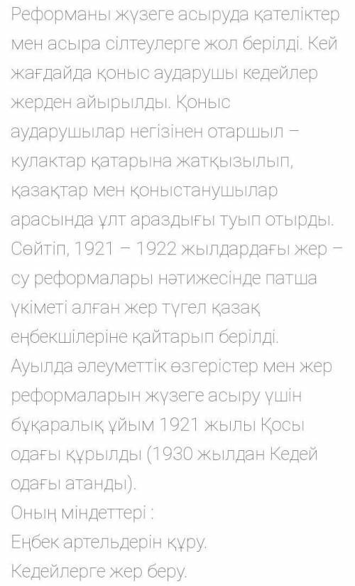 Жер су реформасы енгізілген жылдар? ​