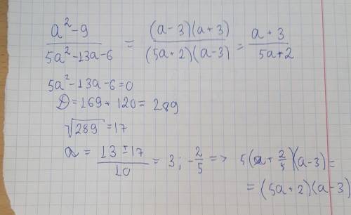 Сократите дроби а²-9/5а²-13а-6 с фото