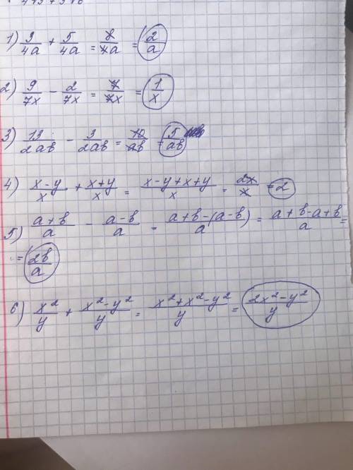 До звонка 10 минут, надо решить вот эти примеры, алгебраических дробей, а то 2 получу. Номер 341