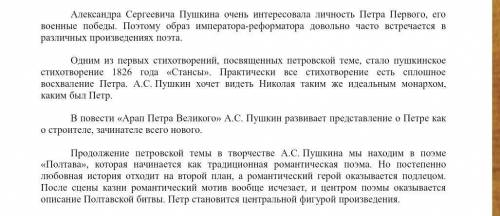 Чем интересен Пушкину образ Петра в стихотворении Полтава​