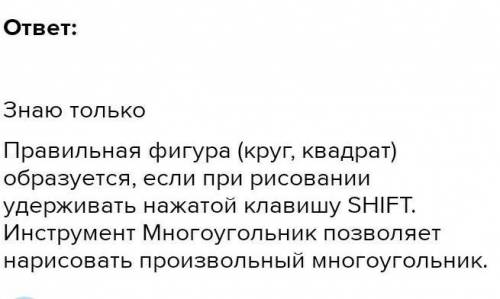 Какие инструменты относятся к инструментам Рисования?Вдавить/вытянутьПовернутьМногоугольникЛинияВращ