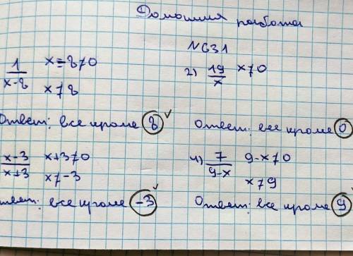 Задание 1. Запишите допустимые значения переменной: 1) 19/х 2) х-3/х+3 3) 7/9-х 4) 5х/2х-9 Задание 2