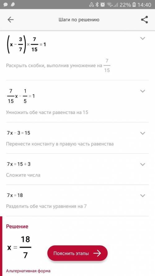 Задание 4. Решите уравнение и выполните проверку (x-3/7)×7/15=1​