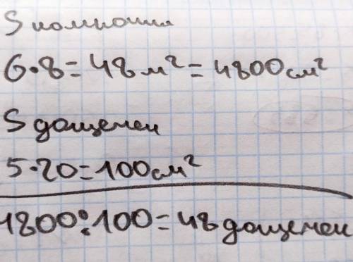 Пол комнаты, имеющий форму прямоугольника со сторонами 6 и 8 м, требуется покрыть паркетом из прямоу