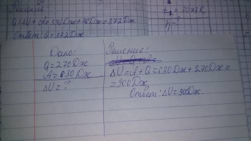 3. Определите изменение внутренней энергии газа, если ему передано количество теплоты 270 Дж и внеш