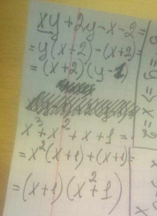 Закінчіть розкладання многочлена на множники 1) xy + 2y - x - 2 = ( xy + 2y ) + (-x -2) = y (x + y)