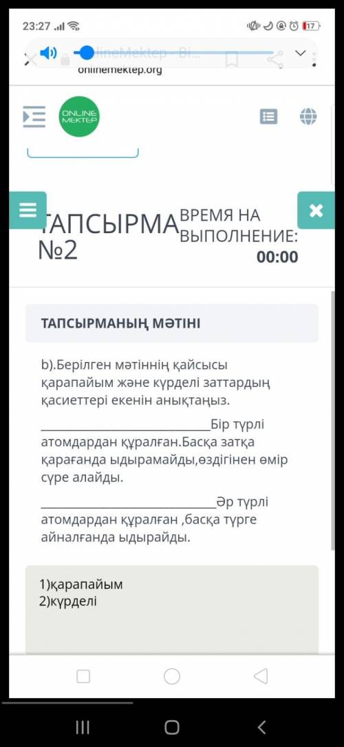 Сәлеметсіздер е,6-сынып 2-токсан бжб барма ​