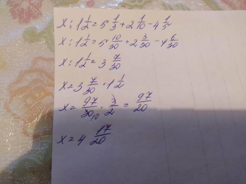 (х:1 1/2-2 1/10)+4 1/5=5 1/3 у меня СОР​