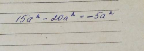 15а в 2степени -20а в 2 степени