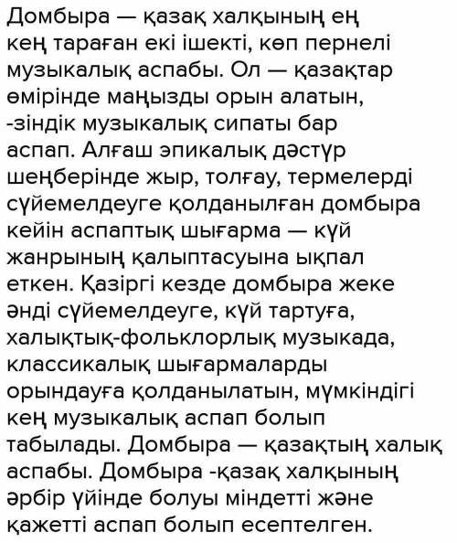 Публицистикалық стильде Домбыра - қазақтың рухы тақырыбында мәтін жазыңыз​