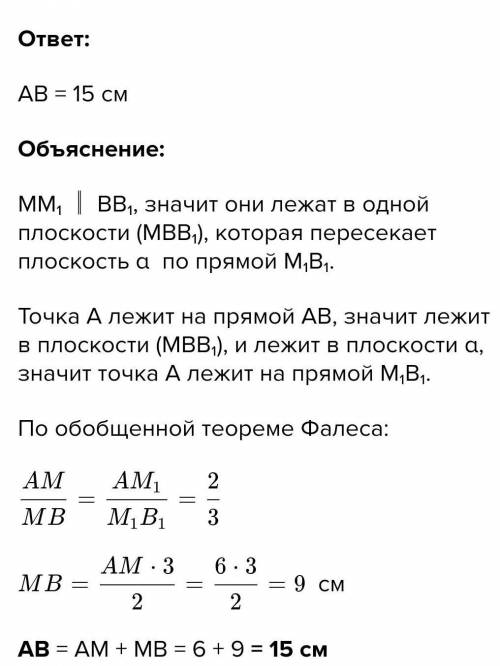 через кінець а відрізка ав проведено площину альфа а через точку в пряму яка перетинає площину альфа