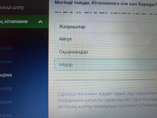 Ұлттық кітапхана Мәтінді тыңда. Кітапханаға кім көп барады?ОқырмандарАйгүлАйдарЖазушыларАртқаТексеру