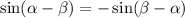 \sin( \alpha - \beta ) = - \sin( \beta - \alpha )