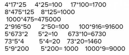 Вычислите удобным 2) 5. 673 : 2; 4) 73 • 5 • 4;5) 2 : 916 : 50;6) 5 : 9 : 200.​