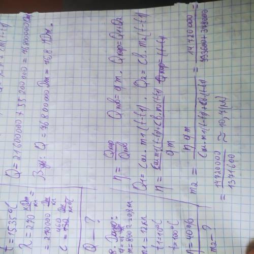 У резервуарі нагрівача знаходиться 800 г гасу. Скільки води можна нагріти в алюмінієвій каструлі мас