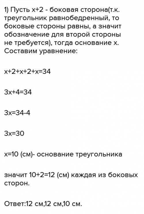 Периметр равнобедренного треугольника равен 34,6 м. Найдите стороны треугольника, если основание на