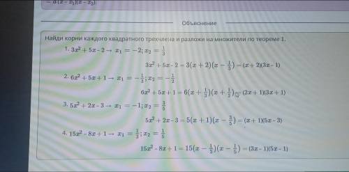 Найди соответствующие пары. 3х^2+5x - 2(2x + 1)(3x+1)6х^2 + 51+1(х+1)(5х - 3)512 + 2х - 3(5х-1)(3x-1