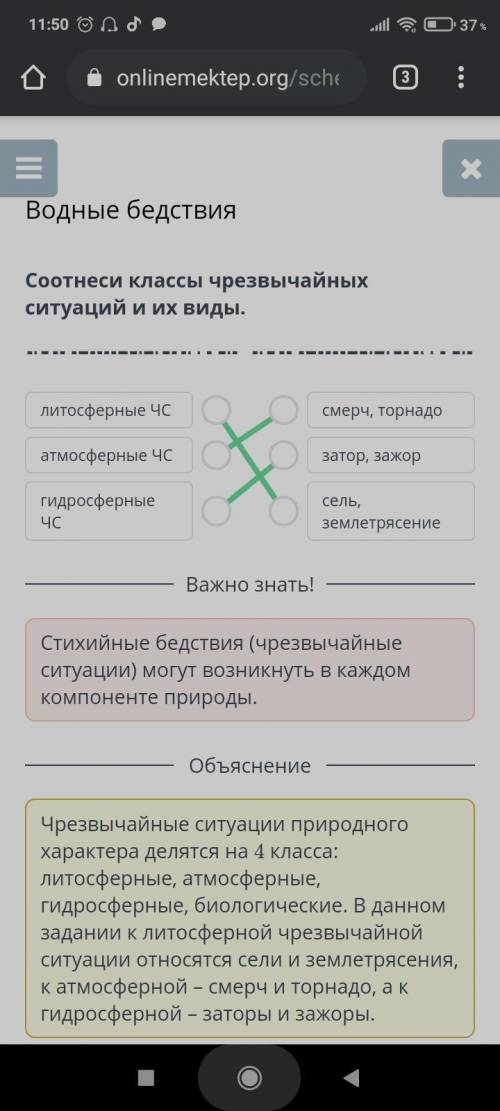 Водные бедствия Соотнеси классы чрезвычайных ситуаций и их виды.литосферные ЧСатмосферные ЧСгидросфе