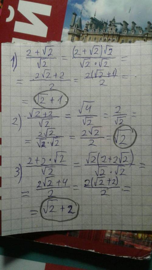 Сократите дробь: 2+2 два в корне ———————— 2 в корне