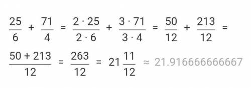 3. Вычислите: а) 25/6 +71/4 ;б) 102/5 - 62/3 ;в) 6/25 · 10/21 ;г) 22/15 ·11/4 ;д) 31/6 · 12 . у меня