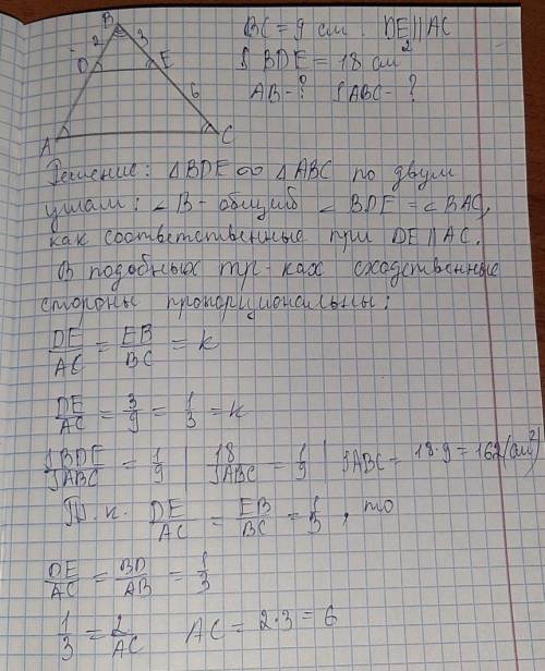 D 3. (46). В треугольнике АВС DE параллельно AC, BE=3 BC = 9. BD = 2.Найти AB. Площадь треугольника