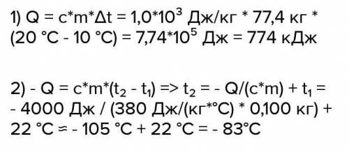 Яка кількість теплоти потрібна щоб нагріти повітря масою 77,4кг від 10 до 20 градусів
