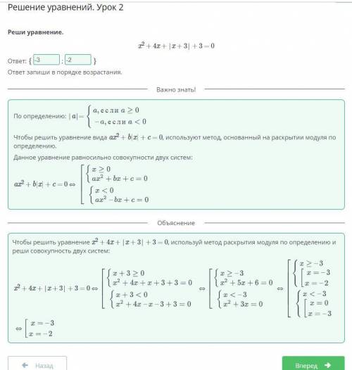 Решение уравнений. Урок 2 Реши уравнение.x2 + 4x + |x + 3| + 3 = 0ответ: (-3)(-2)ответ запиши в поря